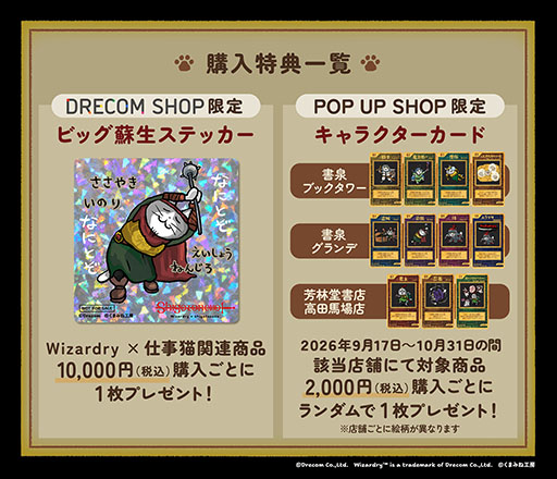 画像ギャラリー No.004のサムネイル画像 / 「Wizardry SHOP 〜仕事猫の《迷宮》出張所〜 残業編」,9月17日より東京都内で開催。新作を含む複数のグッズをラインナップ