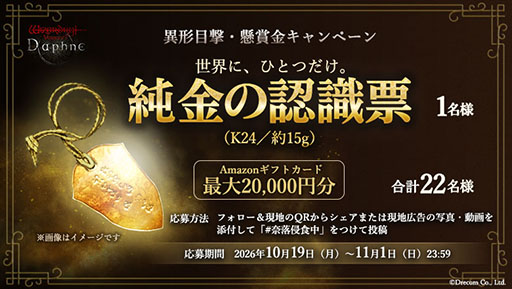 画像ギャラリー No.006のサムネイル画像 / 「Wizardry Variants Daphne」,サービス開始2周年を記念したキャンペーン「#奈落侵食中」を開始。豪華賞品が抽選で当たるチャンスも