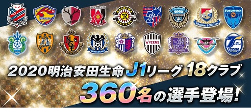 僕らのクラブがjリーグチャンピオンになるなんて がサービス開始 360名以上の選手が実名実写で登場する
