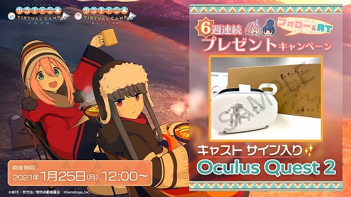 画像ギャラリー No.001のサムネイル画像 / 「ゆるキャン△VIRTUAL CAMP」シリーズの発売記念キャンペーンが開催中