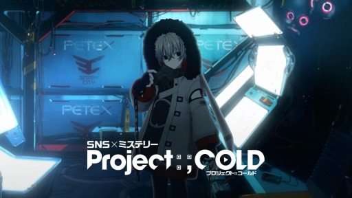 ꡼ No.001 | SNSߥƥ꡼Project:;COLDפβԤϡμ͸꤬о