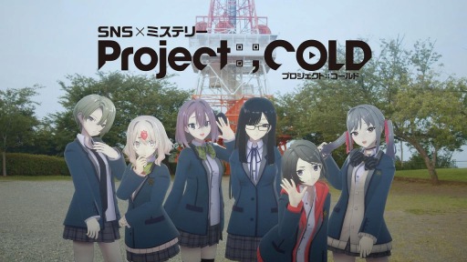 ꡼ No.004 | SNSߥƥ꡼Project:;COLDפβԤϡμ͸꤬о