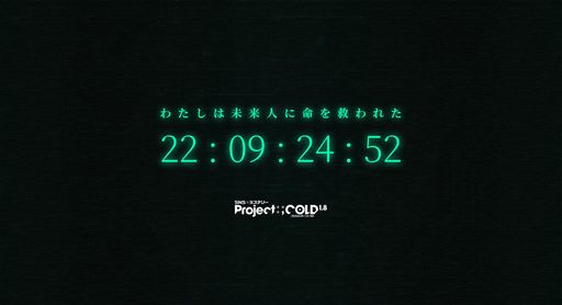 画像ギャラリー No.006のサムネイル画像 / 不可逆性SNSミステリー「Project:;COLD」の最新作「Project:;COLD 1.8」が本日開始