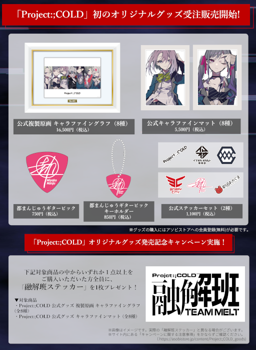 画像ギャラリー No.002のサムネイル画像 / ドラクエの元ディレクター藤澤仁氏によるSNSミステリー「Project:;COLD」初のグッズ化を決定