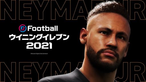 画像ギャラリー No.001のサムネイル画像 / 「eFootball ウイニングイレブン 2021 SEASON UPDATE」など,KONAMIサッカーゲームのアンバサダーにネイマール選手が就任