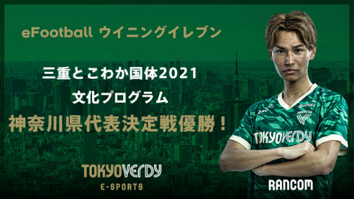 ���������꡼ No.005�Υ���ͥ������ / ���������ǥ�e���ݡ��ĥ������4���꤬�ֻ��ŤȤ��狼����2021 ʸ���ץ�������eFootball �����˥󥰥���֥�����γ���ƻ�ܸ���ɽ��