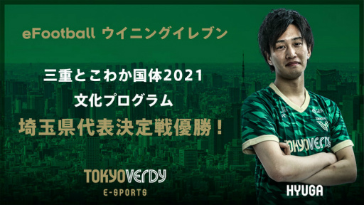 ���������꡼ No.006�Υ���ͥ������ / ���������ǥ�e���ݡ��ĥ������4���꤬�ֻ��ŤȤ��狼����2021 ʸ���ץ�������eFootball �����˥󥰥���֥�����γ���ƻ�ܸ���ɽ��