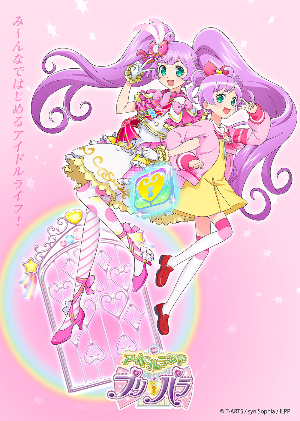 アプリ「アイドルランドプリパラ」のサービスが来春にスタート予定。本作と連動する新作アニメの制作も明らかに