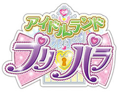 アプリ アイドルランドプリパラ のサービスが来春にスタート予定 本作と連動する新作アニメの制作も明らかに