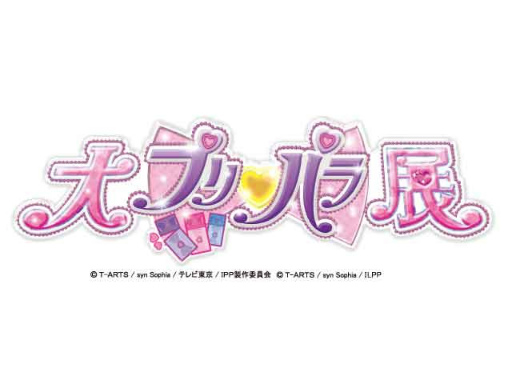 ꡼ No.026 | ΤȰˡȥѥɤ³10ǯΥꥢ򿶤֤ꡪ ֥ץѥץ꡼Υ饤֥٥ȡ֥ץѥեɥåץ꡼פݡ