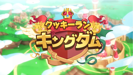 画像ギャラリー No.001のサムネイル画像 / 「クッキーラン:キングダム」,シネマティックトレーラーが公開中