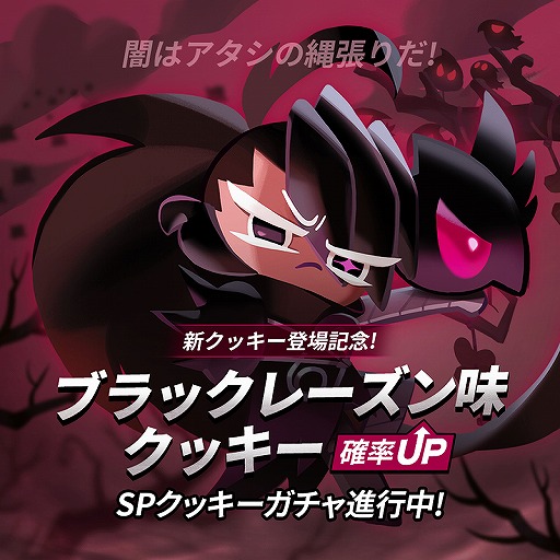 クッキーラン キングダム リリース後初の大型アップデートを実施 新クッキーも登場