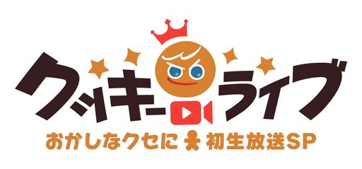 画像ギャラリー No.001のサムネイル画像 / 「クッキーラン:キングダム」の生放送番組が2月20日21:00から配信決定