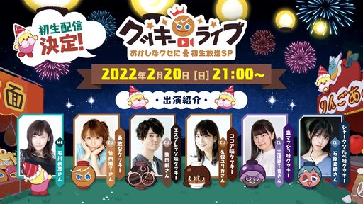 画像ギャラリー No.008のサムネイル画像 / 「クッキーラン:キングダム」の生放送番組が2月20日21:00から配信決定