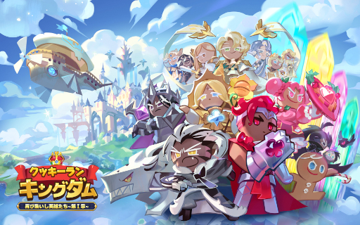 画像ギャラリー No.001のサムネイル画像 / 「クッキーラン:キングダム」“クッキーオデッセイ”第1章を公開