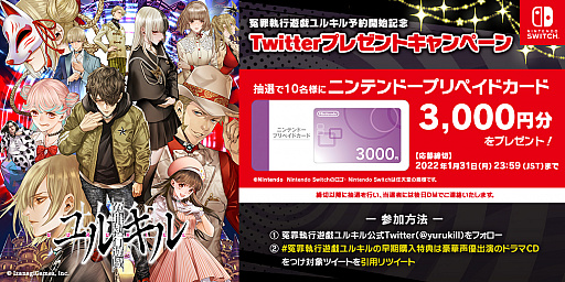 画像ギャラリー No.001のサムネイル画像 / 「冤罪執行遊戯ユルキル」,パッケージ版予約開始記念とクリスマスプレゼントとしてTwitterキャンペーンを実施中