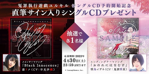 画像ギャラリー No.003のサムネイル画像 / 「冤罪執行遊戯ユルキル」のメインテーマソングとEDテーマソングが5月26日に同時リリース