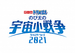 Switch用ソフト ゲーム ドラえもん のび太の宇宙小戦争 21 が21年3月5日に発売 映画ドラえもん最新作を題材にしたパーティゲーム