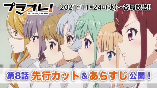 画像ギャラリー No.001のサムネイル画像 / アニメ「プラオレ!〜PRIDE OF ORANGE〜」第8話の先行カットが公開