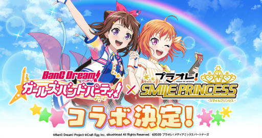 画像ギャラリー No.001のサムネイル画像 / 「プラオレ!〜SMILE PRINCESS〜」×「バンドリ!ガルパ」コラボイベントが4月27日より開催