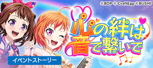 画像ギャラリー No.002のサムネイル画像 / 「プラオレ!〜SMILE PRINCESS〜」×「バンドリ!ガルパ」コラボイベントが4月27日より開催