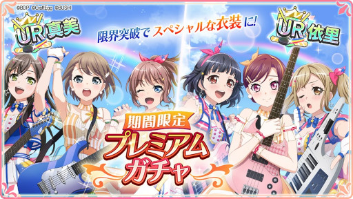 画像ギャラリー No.006のサムネイル画像 / 「プラオレ!〜SMILE PRINCESS〜」×「バンドリ!ガルパ」コラボイベントが4月27日より開催