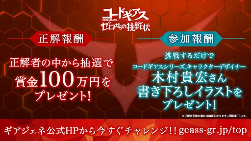 画像ギャラリー No.001のサムネイル画像 / 「コードギアス Genesic Re;CODE」,謎解き型事前登録キャンペーンの新たなヒントが本日15:00に公開