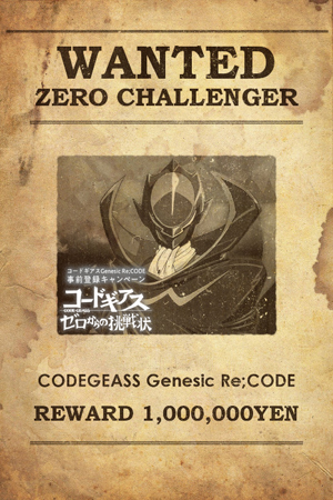 画像ギャラリー No.001のサムネイル画像 / 「コードギアス Genesic Re;CODE」,謎解き型事前登録キャンペーンの重要な手がかりを本日18時に公開