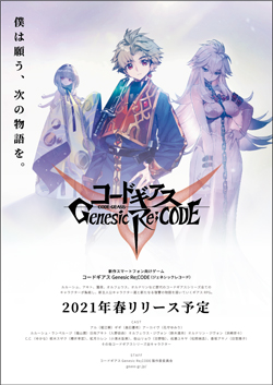 画像ギャラリー No.009のサムネイル画像 / 「コードギアス Genesic Re;CODE」,謎解き型事前登録キャンペーンの重要な手がかりを本日18時に公開