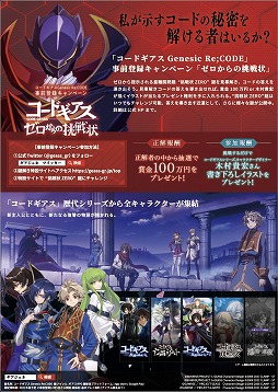 ���������꡼ No.003�Υ���ͥ������ / �֥����ɥ����� Genesic Re;CODE�ס���򤭷�������Ͽ�����ڡ� ��ο����ʥҥ�Ȥ�����15���˸���