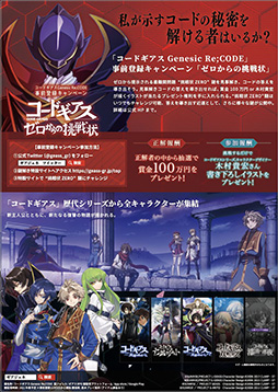 ꡼ No.004 | ֥ɥ Genesic Re;CODEפ򤭷ϿڡǽԤ