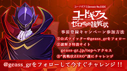 画像ギャラリー No.006のサムネイル画像 / 「コードギアス Genesic Re;CODE」の主人公,アルは“位相転移のギアス”を持つ能力者。キャラクターの新情報が明らかに