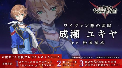 ���������꡼ No.004�Υ���ͥ������ / �֥����ɥ����� Genesic Re;CODE�פ���򤭷�������Ͽ�����ڡ���2��28���˽�λ���ҥ�Ȥ���������3��Ϣ³�Ǹ���