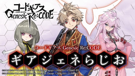 コードギアス Genesic Re Code に反逆のルルーシュより セシル クルーミー が参戦 事前登録第2弾も開催中