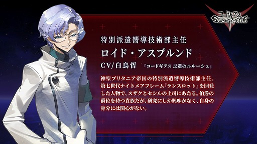 コードギアス Genesic Re Code に反逆のルルーシュより ロイド アスプルンド が参戦決定