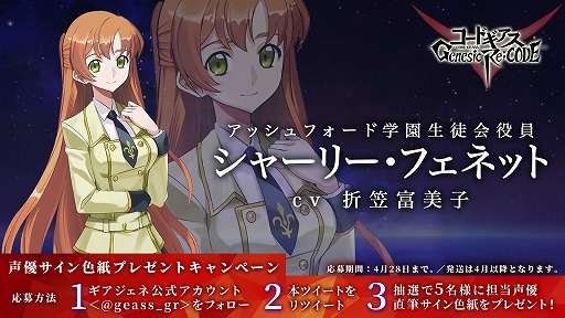 ���������꡼ No.004�Υ���ͥ������ / �֥����ɥ����� Genesic Re;CODE�ס�������Ͽ�Կ���10���ͤ����ˡ�Twitter�ǥ����ڡ���򳫺���