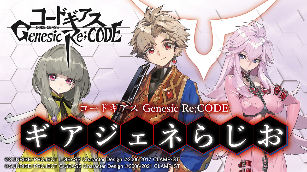 画像集no 006 コードギアス Genesic Re Code にワイヴァン隊のムードメーカー 香坂 画像集no 006 コードギアス Genesic Re Code にワイヴァン隊のムードメーカー 香坂