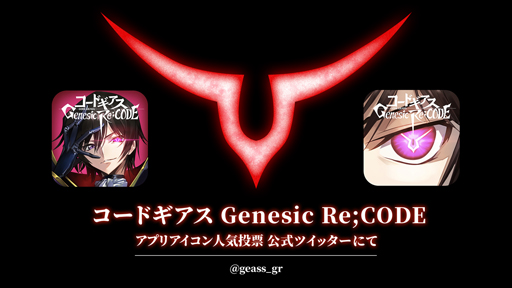 ���������꡼ No.003�Υ���ͥ������ / �֥����ɥ����� Genesic Re;CODE�פΥ����ӥ����ϻ�����8��˷��ꡣ���������Twitter�Ǥϥ��ץꥢ������������ɼ����»���