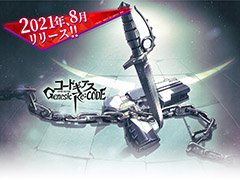 �֥����ɥ����� Genesic Re;CODE�פΥ����ӥ����ϻ�����8��˷��ꡣ���������Twitter�Ǥϥ��ץꥢ������������ɼ����»���