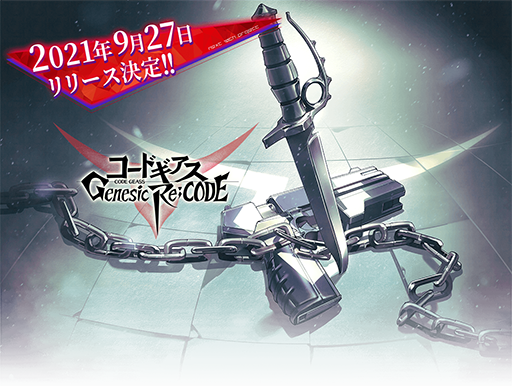 ꡼ No.005 | ֥ɥ Genesic Re;CODEפۿ927˷ꡣ奷꡼Υ餿о줹RPG