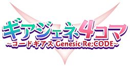 ꡼ No.011 | ֥ɥ Genesic Re;CODEפλϿԿ65