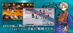 画像ギャラリー No.010のサムネイル画像 / 「コードギアス Genesic Re;CODE」が本日正式リリース。“復活のルルーシュ”後の物語を描くコードギアス初のスマホゲーム