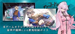 画像ギャラリー No.011のサムネイル画像 / 「コードギアス Genesic Re;CODE」が本日正式リリース。“復活のルルーシュ”後の物語を描くコードギアス初のスマホゲーム