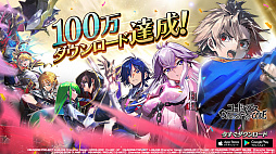 画像ギャラリー No.002のサムネイル画像 / 「コードギアス Genesic Re;CODE」,100万DL達成。全員に4000ダイト配布中
