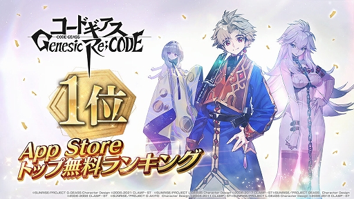 画像ギャラリー No.004のサムネイル画像 / 「コードギアス Genesic Re;CODE」,100万DL達成。全員に4000ダイト配布中