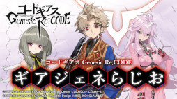 ꡼ No.012 | ֥ɥ Genesic Re;CODEס24֤ޤ뤴ȥ롼ºסɤξܺ٤