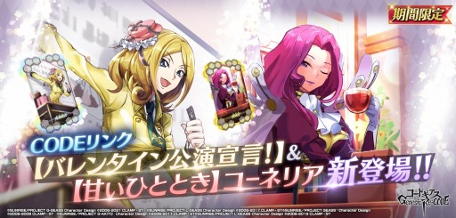 画像ギャラリー No.002のサムネイル画像 / 「ギアジェネ」バレンタイン特製コスのシャーリーとユーフェミアが登場