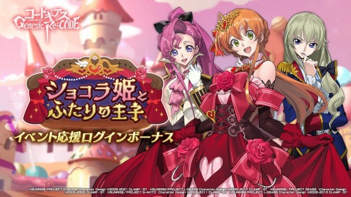 画像ギャラリー No.004のサムネイル画像 / 「ギアジェネ」バレンタイン特製コスのシャーリーとユーフェミアが登場