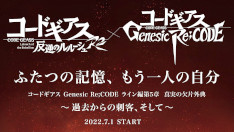 画像ギャラリー No.002のサムネイル画像 / 「ギアジェネ」,ストーリー“ライン編第5章 真実の欠片 外典〜過去からの刺客、そして〜”を公開
