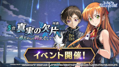 画像ギャラリー No.003のサムネイル画像 / 「ギアジェネ」,ストーリー“ライン編第5章 真実の欠片 外典〜過去からの刺客、そして〜”を公開